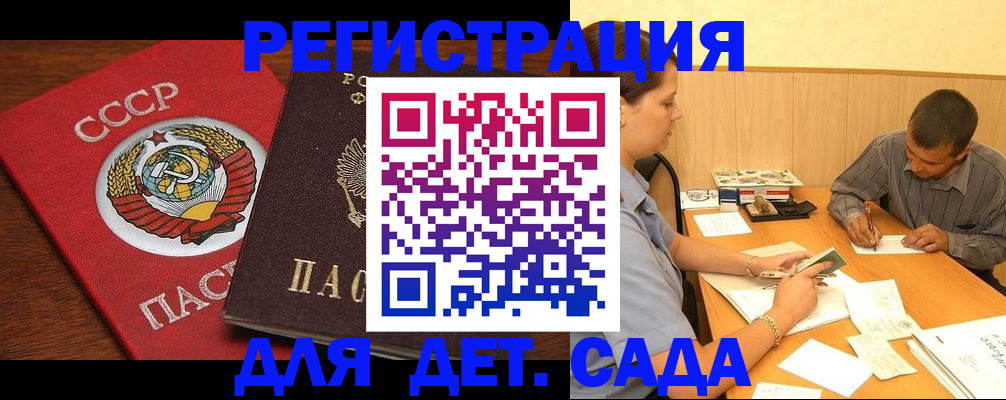 прописка паспорт в Краснознаменске