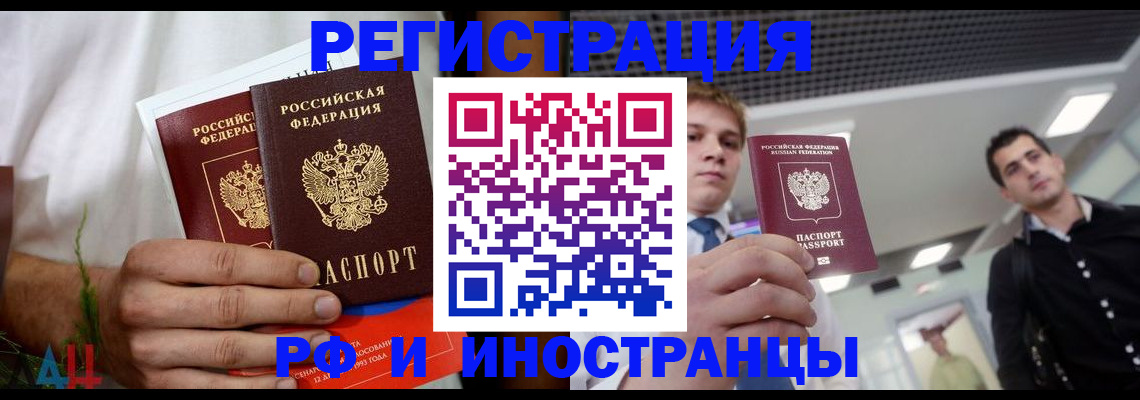 временная регистрация купить в Краснознаменске